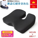 SSクーポンで2,998円★【楽天1位常連】ikstar最新改良版 椅子 クッション 座布団 腰負担を大幅に軽減 低反発クッショ…
