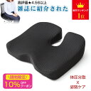 10％OFFクーポン時間限定★【楽天1位常連】ikstar最新改良版 椅子 クッション 座布団 腰痛対策 低反発クッション チェ…