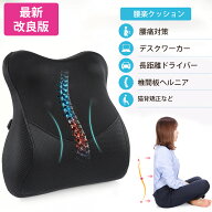 10%クーポン配布中★＼ランキング入賞品／ランバーサポート シートクッション カークッション 車用 背も…