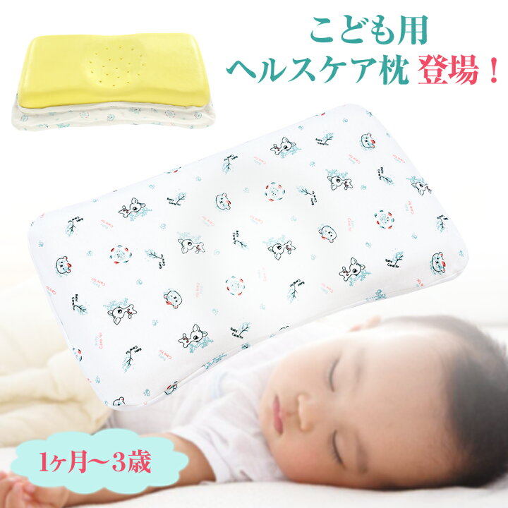 楽天市場 楽天1位常連 Adokoo 枕 子供 ベビーまくら 赤ちゃん 枕 向き 癖子供まくら 子供枕 まくら 出産祝い 向き癖防止枕 絶壁頭 斜頭 変形 頭の形が良くなる キッズ枕 洗える枕 暮らし用品のアイケイスター