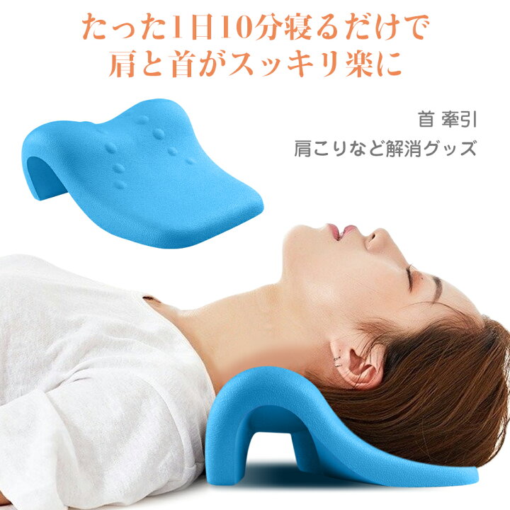 楽天市場 楽天1位 首こり 解消グッズ 首 マッサージ こり 枕 頚椎牽引枕 ストレートネック 枕 矯正枕 首 肩が軽くになる 首 サポーター ネックハンモック 肩甲骨はがし 肩こり 解消 ストレッチ 筋肉緊張を緩和する 首 伸ばす まくら Mkicesky 枕 健康グッズ 暮らし