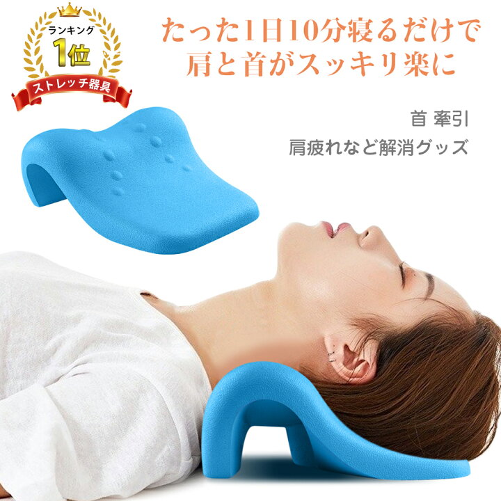 ネックピロー 青ブルー ストレートネック 首枕 肩こり解消 ストレッチ矯正安眠枕