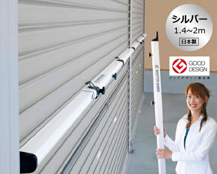 楽天市場】SG-140S ｼｬｯﾀｰｶﾞｰﾄﾞ ｼﾙﾊﾞｰ 1.4-2m【南国殖産】 : 暮らしの百貨店 