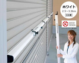 SG-250W シャッターガード ホワイト 2.5-3.56m【南国殖産】