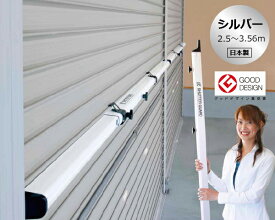 SG-250S シャッターガード シルバー 2.5-3.56m【南国殖産】