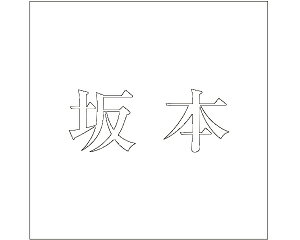 �L�����W ���� �z���C�g 100×100�~���p ��{�y���z