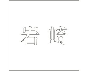 LW  zCg 100×100~p yz