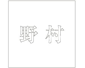 LW  zCg 100×100~p 쑺yz