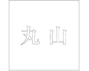 LW  zCg 160×160~p ێRyz