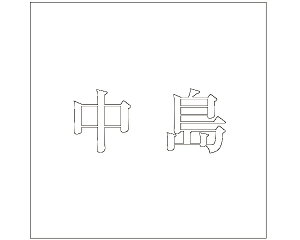 LW  zCg 200×200~p yz