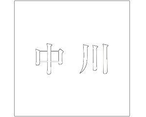 LW  zCg 200×200~p yz