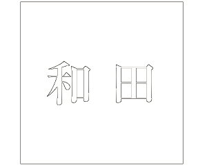 LW  zCg 200×200~p acyz