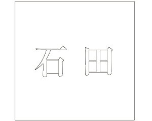 LW  zCg 200×200~p Γcyz