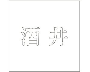 LW  zCg 200×200~p yz