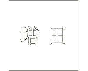 LW  zCg 200×200~p cyz
