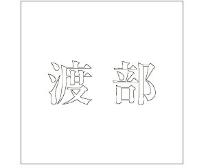 LW  zCg 200×200~p nyz