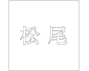 LW  zCg 200×200~p yz