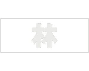 LW SVbN p[O[ Vn50~ сyz