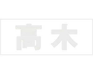 LW SVbN p[O[ Vn50~ ؁yz