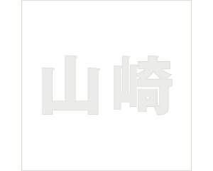 LW SVbN p[O[ 200×200~p Ryz