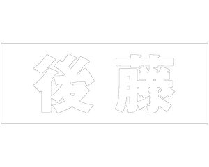 LW SVbN zCg Vn50~ 㓡yz