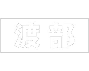 �L�����W �S�V�b�N �z���C�g �V�n50�~�� �n���y���z