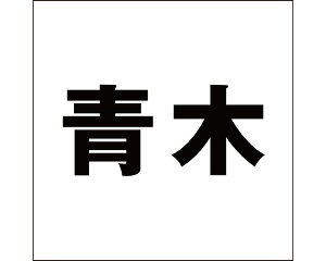LW SVbN ubN 160×160~p ؁yz