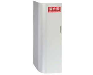 消火器ボックス(壁付型)シルバー