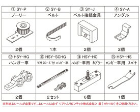 HSY-SC--W 両側SC部品セット【エイト】