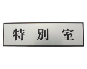 PL110-37�v���[�g ���ʎ� 60x200x3mm �e�[�v�t���y���z