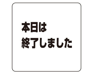 NP-100A-3 NO.3�{���͏I�����܂����y�V���N�}�z