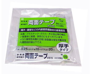 多用途厚手強力両面 #515   10ミリX20M【まつうら工業】