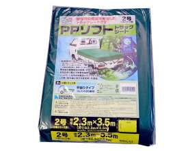 PPソフトトラックシート2号 緑 約2.3X3.5M【まつうら工業】