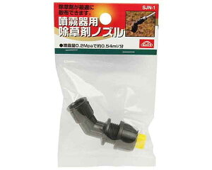 セフティ3・噴霧器用除草剤ノズル・SJN−1【藤原産業】