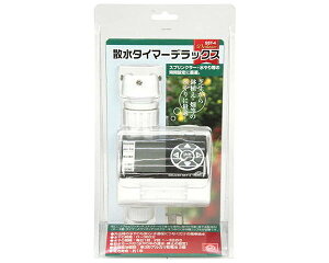 セフティ−3・散水タイマーデラックス・SST−4【藤原産業】