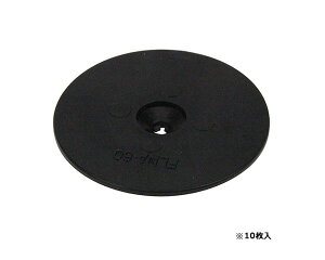 セフティ−3防草シート押え釘用パット【藤原産業】