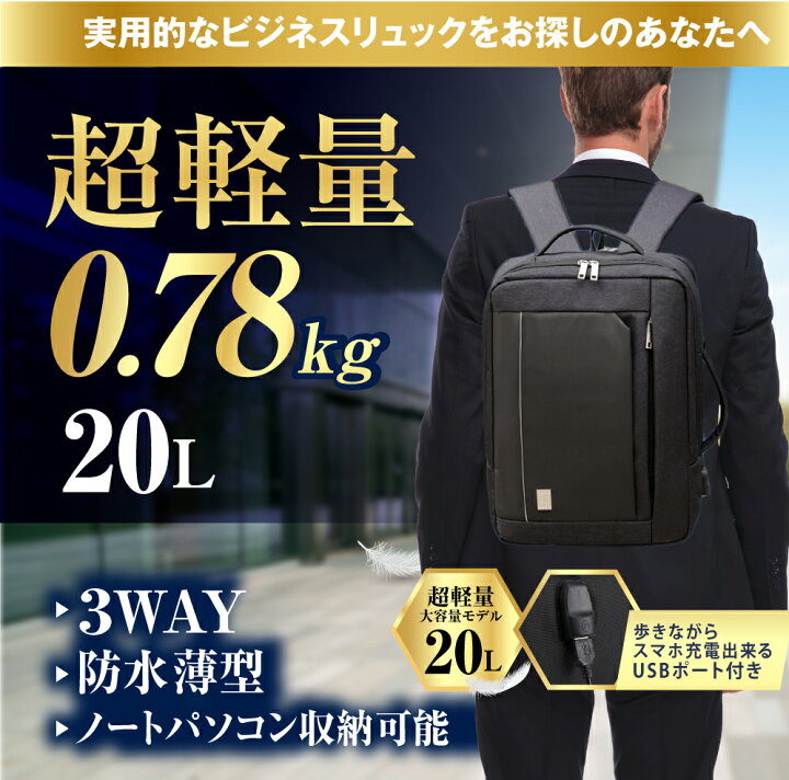 楽天市場】ビジネスリュック メンズ 防水 薄型 3WAY 軽量 通勤 通学 ビジネス リュック レディース PC バッグ 男子 大容量 バックパック リュックサック 15.6 パソコン PCバック ケース PC対応 バッグ USB 出張 旅行 撥水 ブラック 黒7 : くらしの快適館 楽天市場】ビジネスリュック メンズ 防水 薄型 3WAY 軽量 通勤 通学 ビジネス リュック レディース PC バッグ 男子 大容量 バックパック リュックサック 15.6 パソコン PCバック ケース PC対応 バッグ USB 出張 旅行 撥水 ブラック 黒7 : くらしの快適館