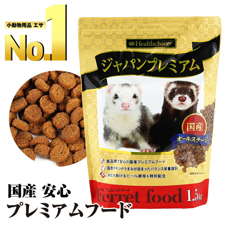 楽天市場】【あす楽対応】【楽天1位】フェレット フード ジャパンフェ 