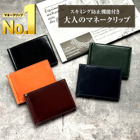 【63%OFF★スーパーSALE】マネークリップ 革 【スキミング防止機能付き】 RFID イタリアンレザー オイルレザー メンズ 財布 二つ折り カードケース 札ばさみ OLGANCE