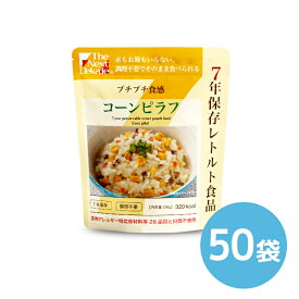 The Next Dekade 7年保存レトルト食品 コーンピラフ 50袋入リ