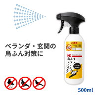 カラスよけ 鳥よけ スプレー 500ml カラス撃退 ゴミ箱 鳥類忌避剤 鳩よけ グッズ ハト ムクドリ カラス
