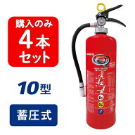 【2026年製】【4本セット】ハツタ PEP-10N ABC粉末消火器 10型 蓄圧式 ※リサイクルシール付 PEP10N