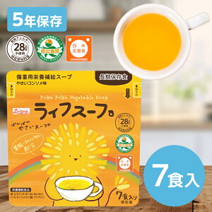 ベジタルアドバンス ライフスープ ぽかぽかやさいスープ 7食×1袋 アレルギー対応(備蓄用栄養補給スープ、アレルギー28品目不使用)