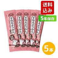 【送料込み】榮太樓 5年そなえようかん小豆 5本入　栄太郎 羊羹 おやつ 長期保存