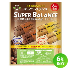 スーパーバランス 6YEARS 防災備蓄用 栄養機能食品 6年保存／20袋入（1ケース）