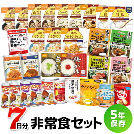 7日間これで安心非常食セット（5年保存 防災食 保存食 7日分 1週間分 1人用 1人分 アルファ米 缶詰 パン おかず レトルト カレー ）