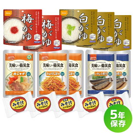 非常食セット 5年保存のおかゆセット 5食分