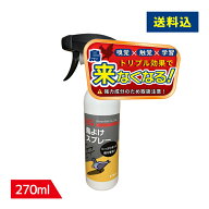 【送料込み】鳥よけ スプレー 270ml カラス撃退 カラスよけ ゴミ箱 鳥類忌避剤 鳩よけ グッズ ハト ムク…