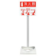 ハツタ エコベースN 消火器 設置台 スタンド