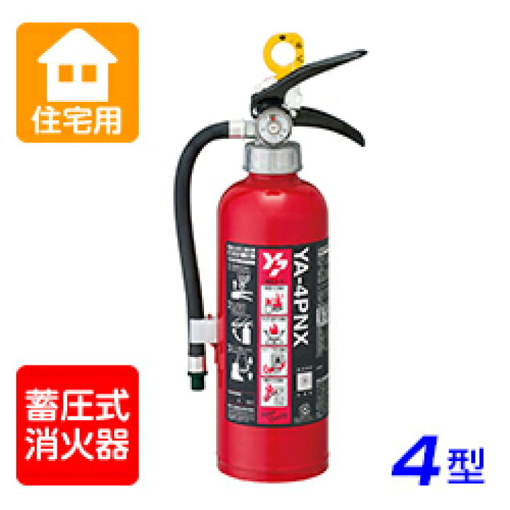 楽天市場】ヤマト YA-4PNX ABC粉末 住宅用消火器 ※リサイクルシール付 : 消火器・非常食・防災 くらし館 楽天市場】ヤマト YA-4PNX ABC粉末 住宅用消火器 ※リサイクルシール付 : 消火器・非常食・防災 くらし館